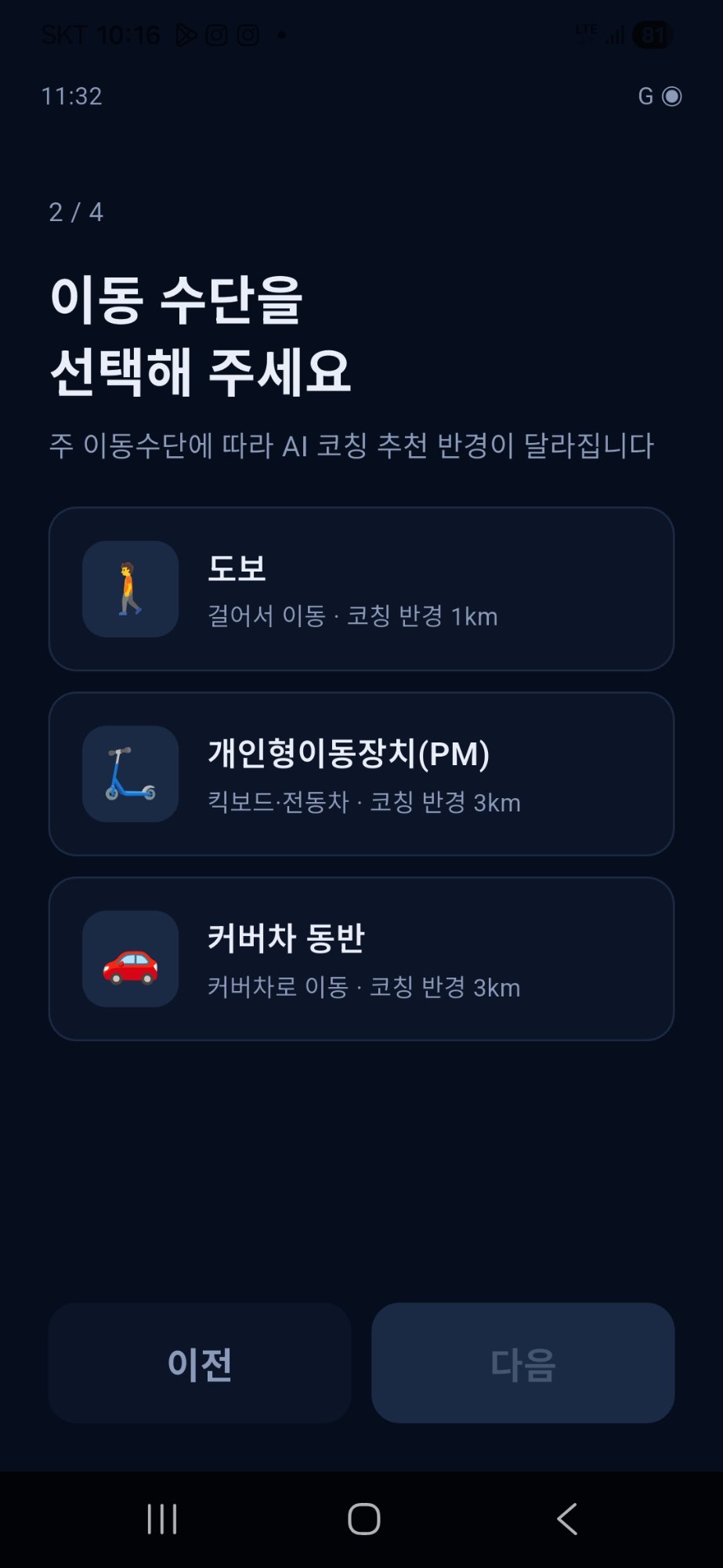 이동수단 선택 화면