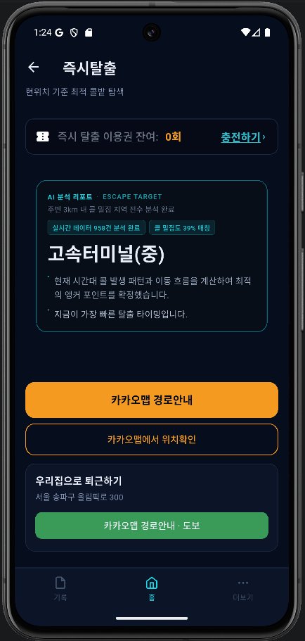 즉시탈출 결과 화면